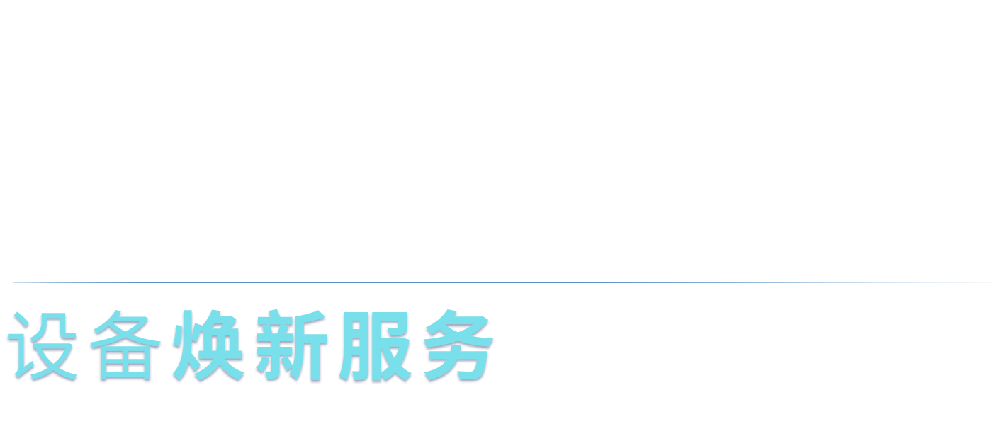 2024.11.07 服务焕新